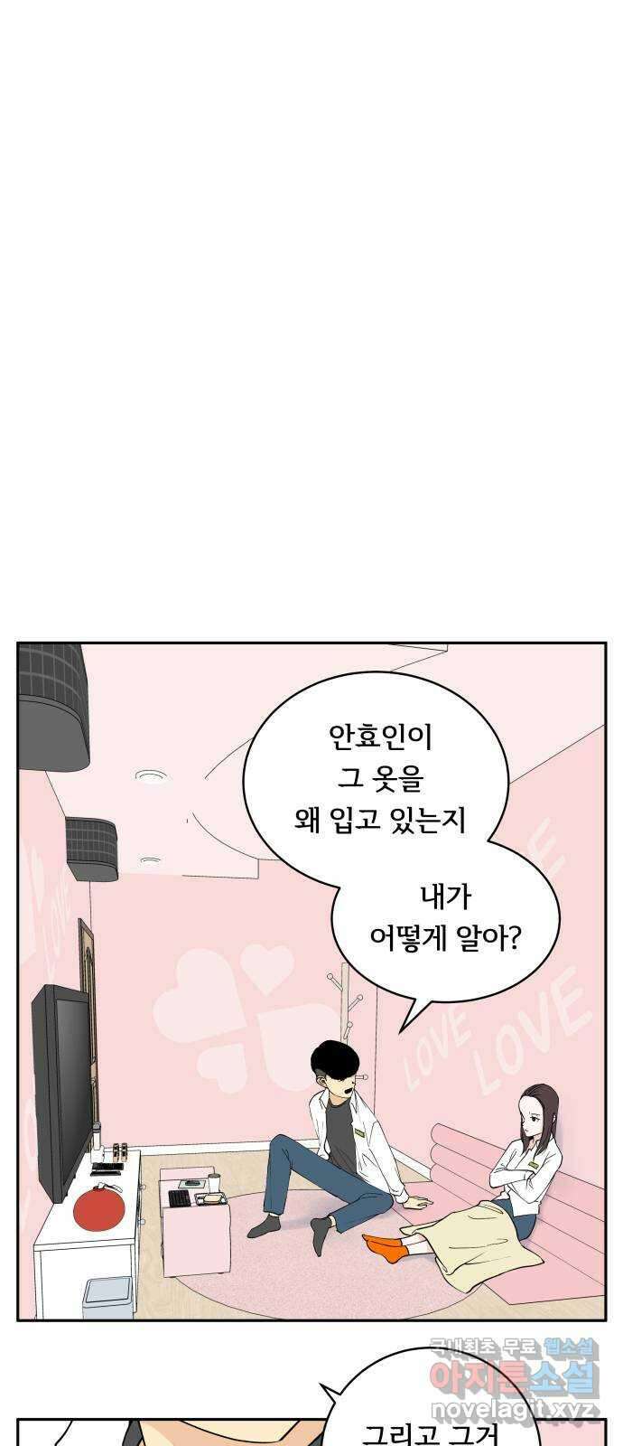 나 없는 단톡방 3화 15