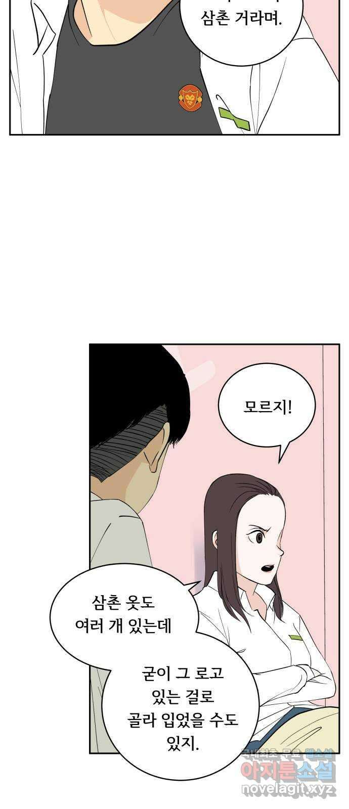 나 없는 단톡방 3화 16