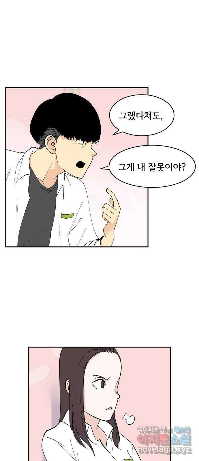 나 없는 단톡방 3화 17