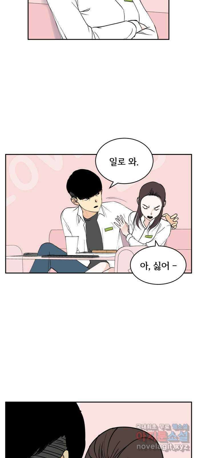 나 없는 단톡방 3화 18