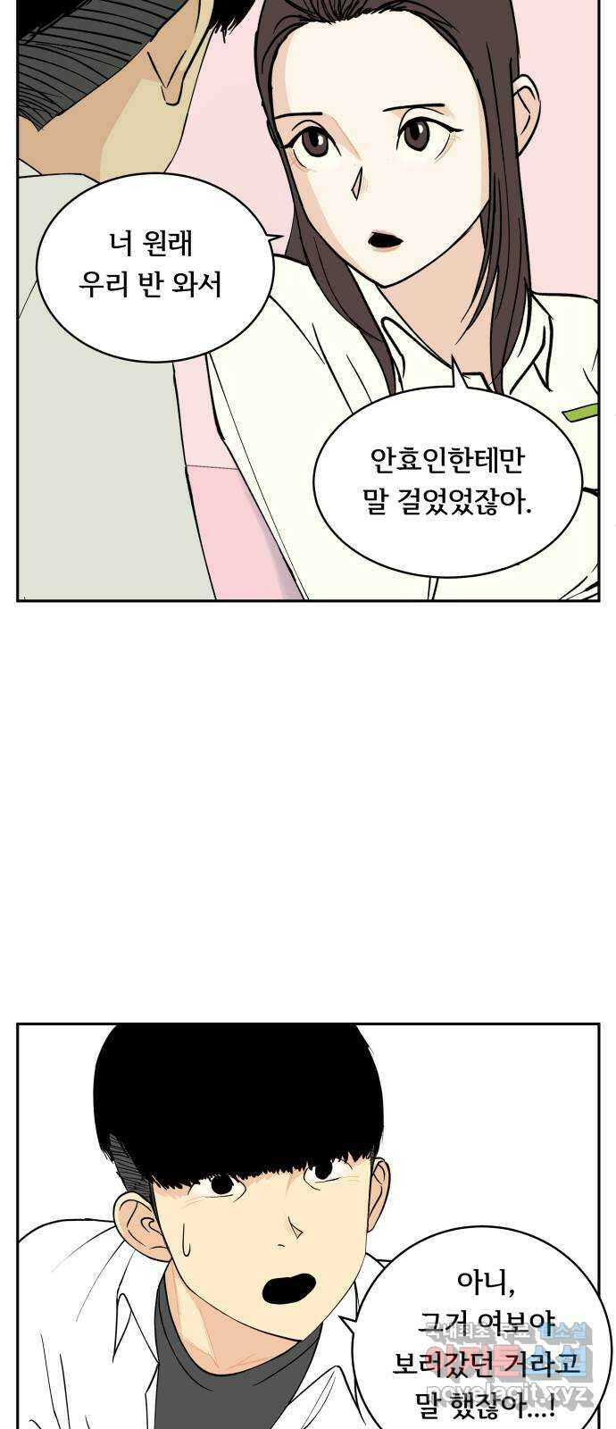 나 없는 단톡방 3화 19