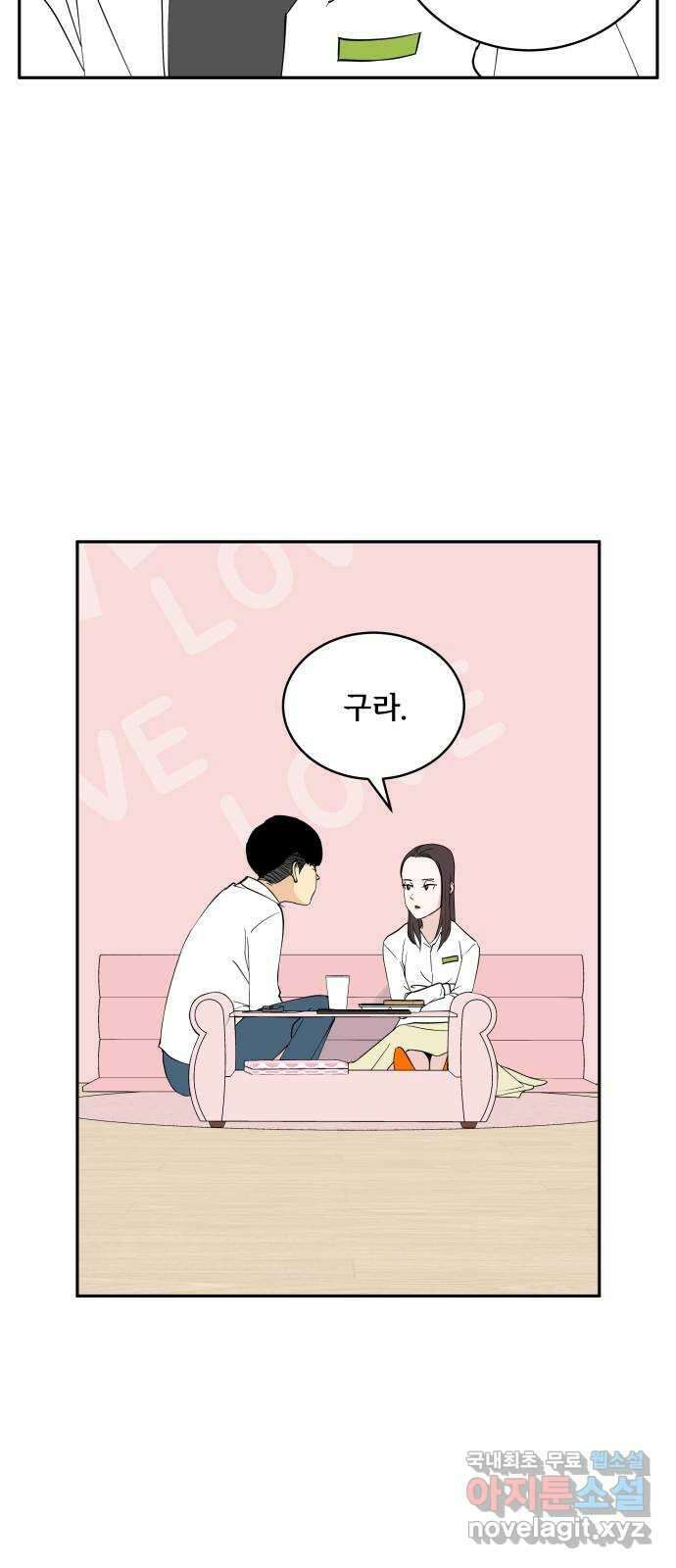 나 없는 단톡방 3화 20