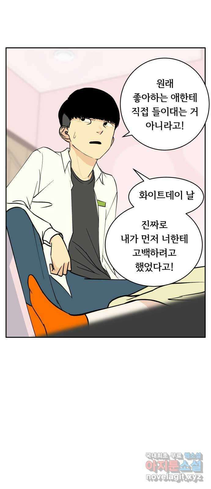 나 없는 단톡방 3화 21