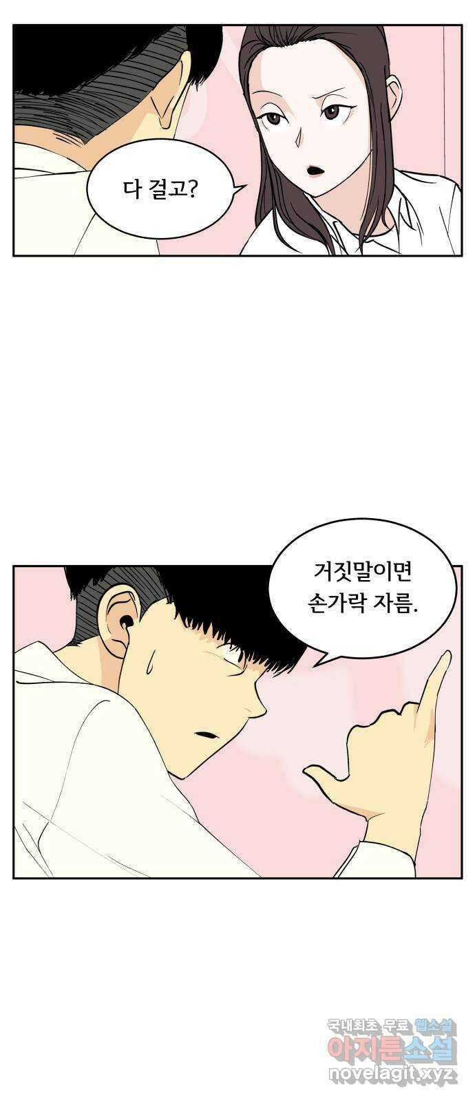 나 없는 단톡방 3화 22