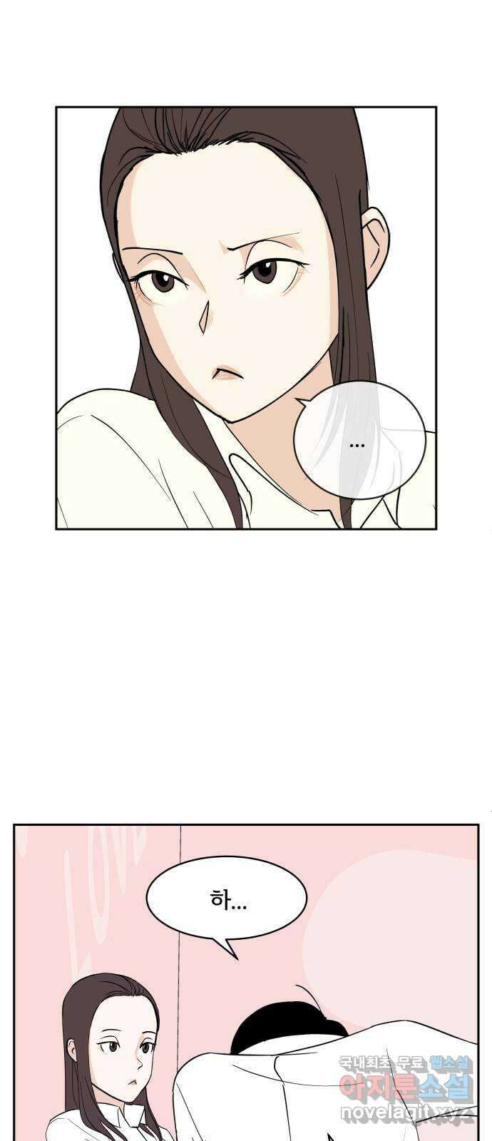 나 없는 단톡방 3화 23