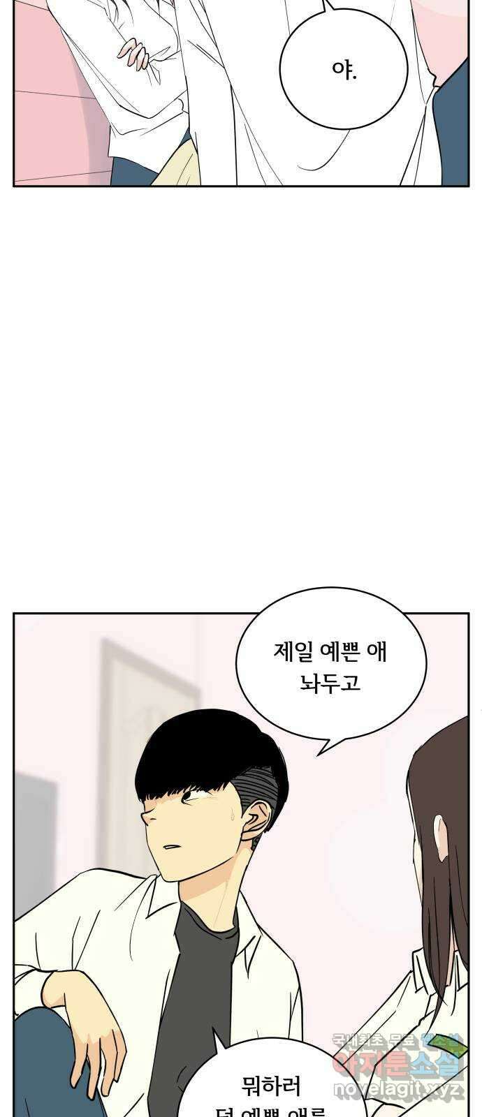 나 없는 단톡방 3화 24