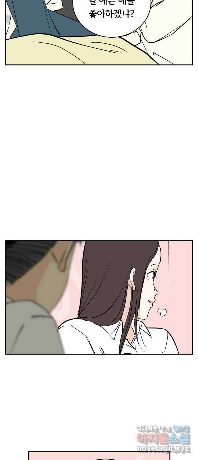 나 없는 단톡방 3화 25