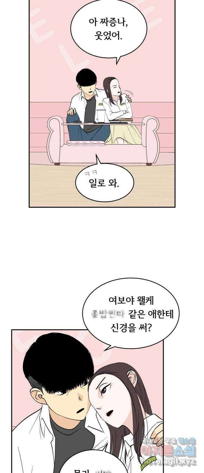 나 없는 단톡방 3화 26