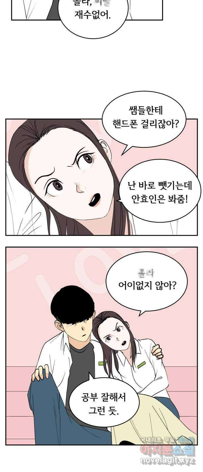 나 없는 단톡방 3화 27