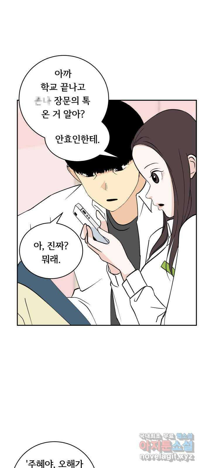 나 없는 단톡방 3화 28