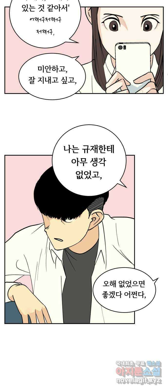 나 없는 단톡방 3화 29