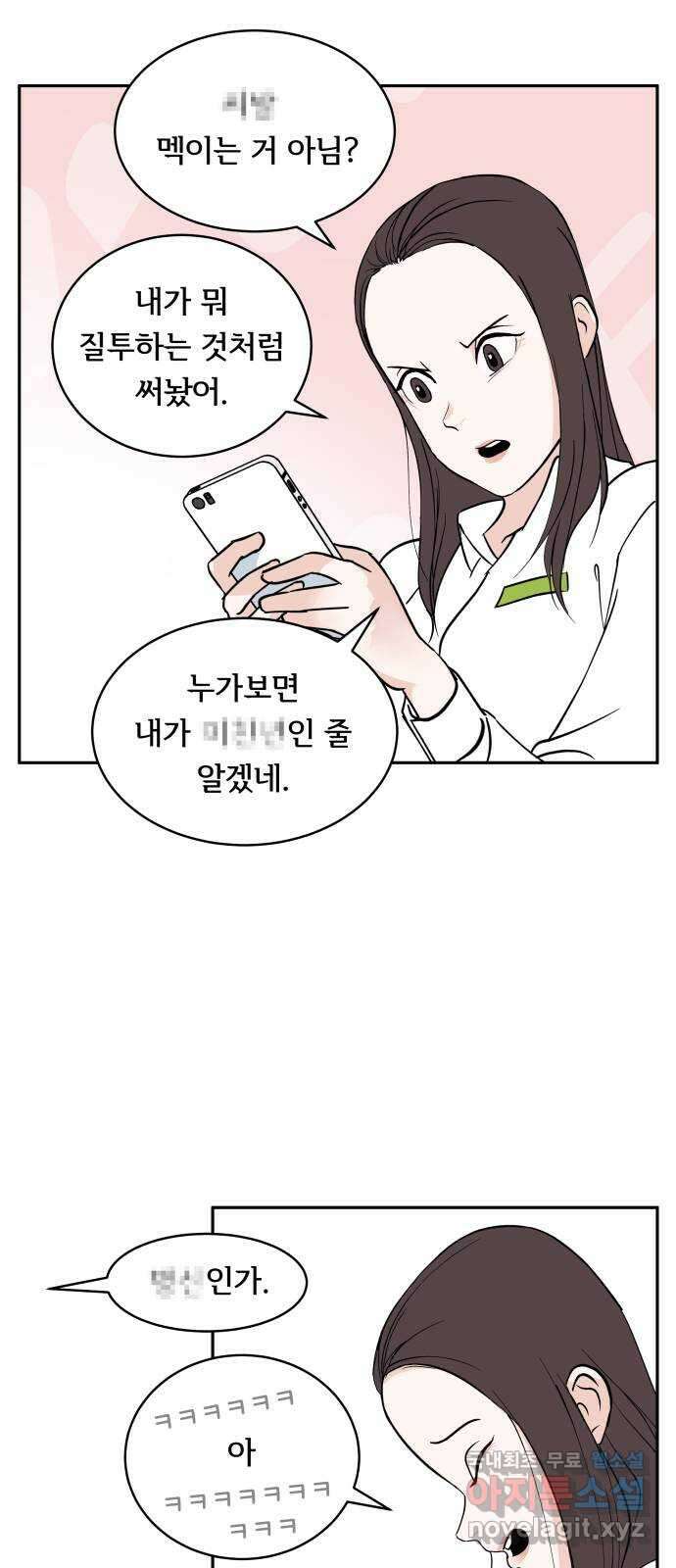 나 없는 단톡방 3화 30