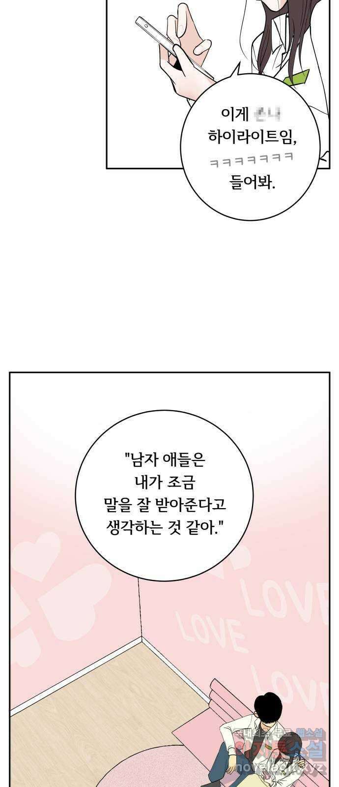 나 없는 단톡방 3화 31