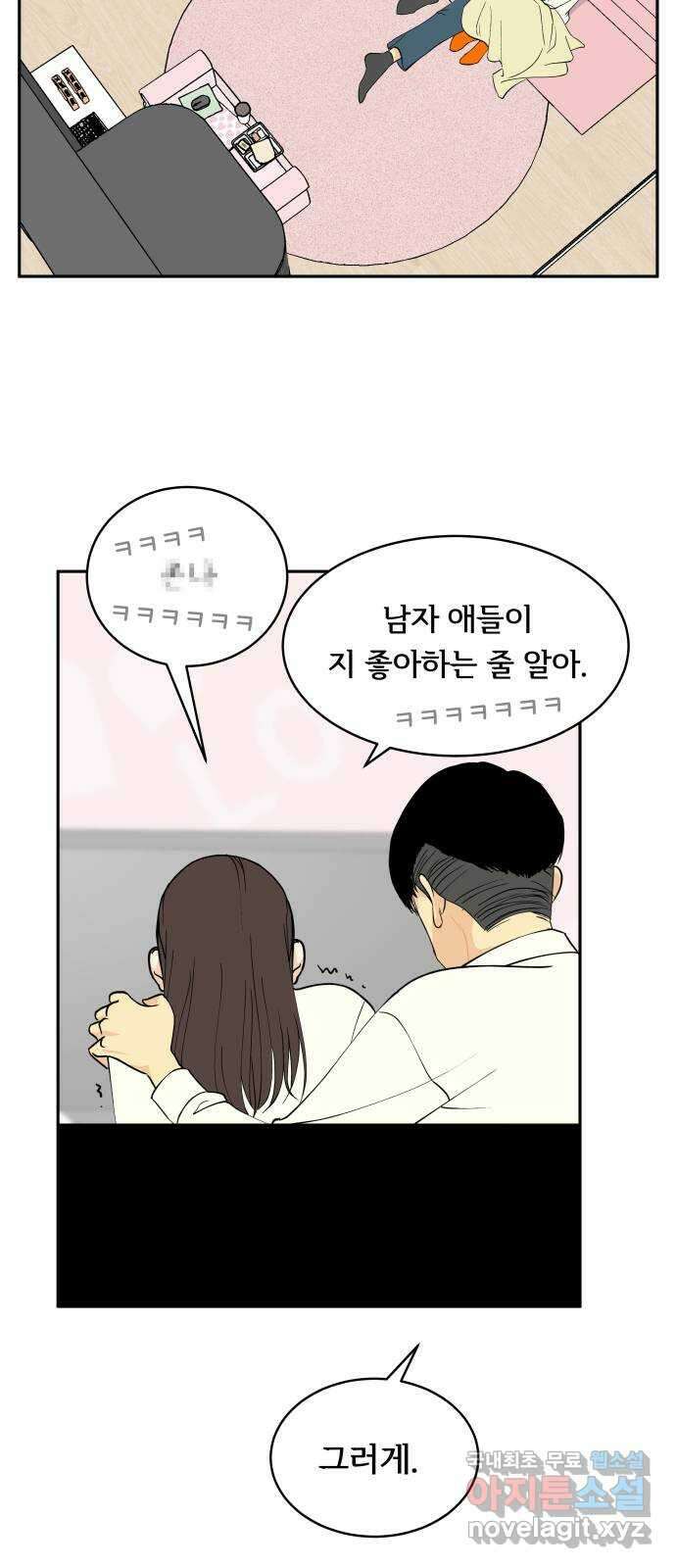 나 없는 단톡방 3화 32