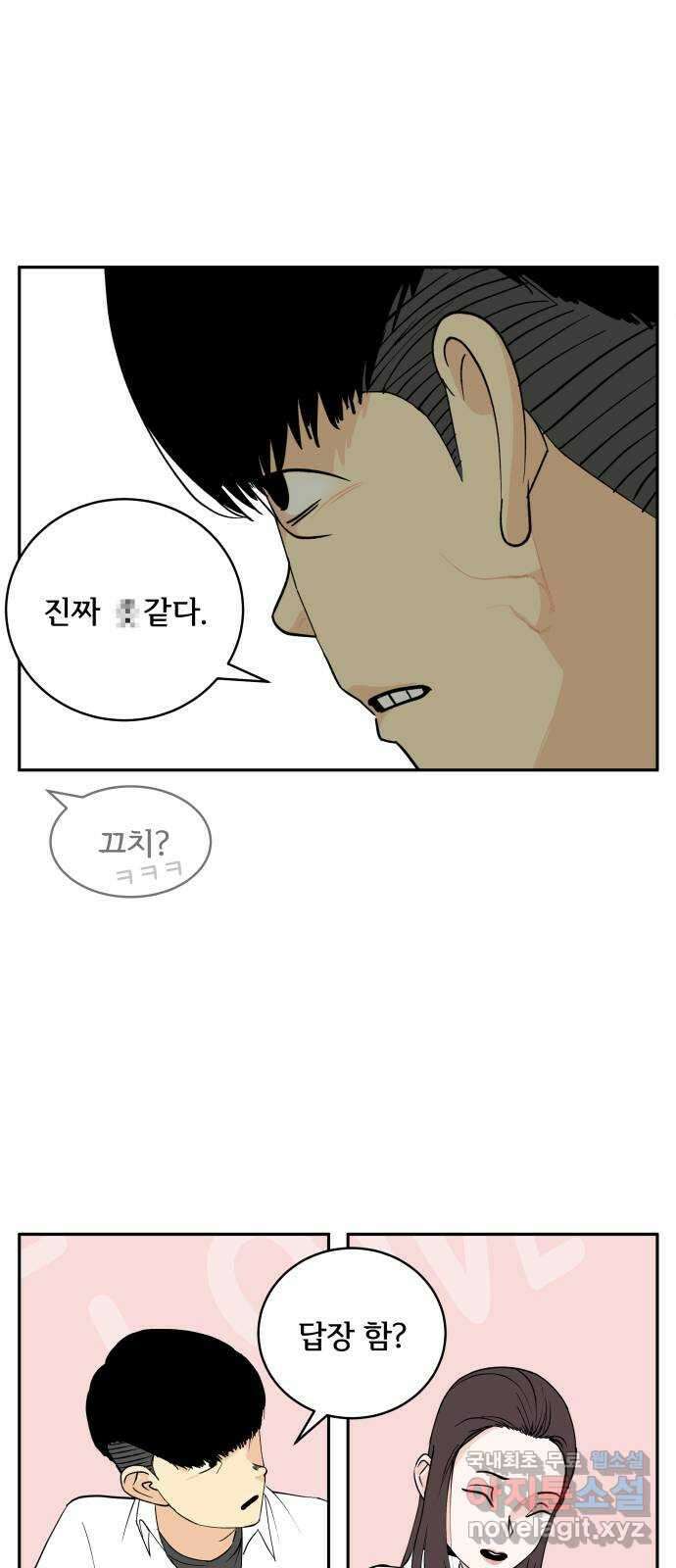 나 없는 단톡방 3화 33
