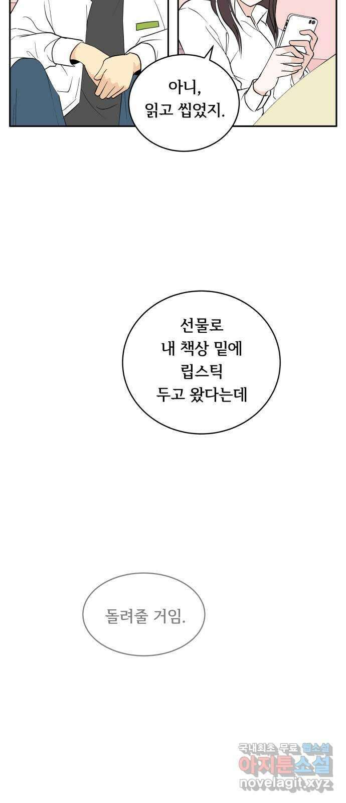 나 없는 단톡방 3화 34