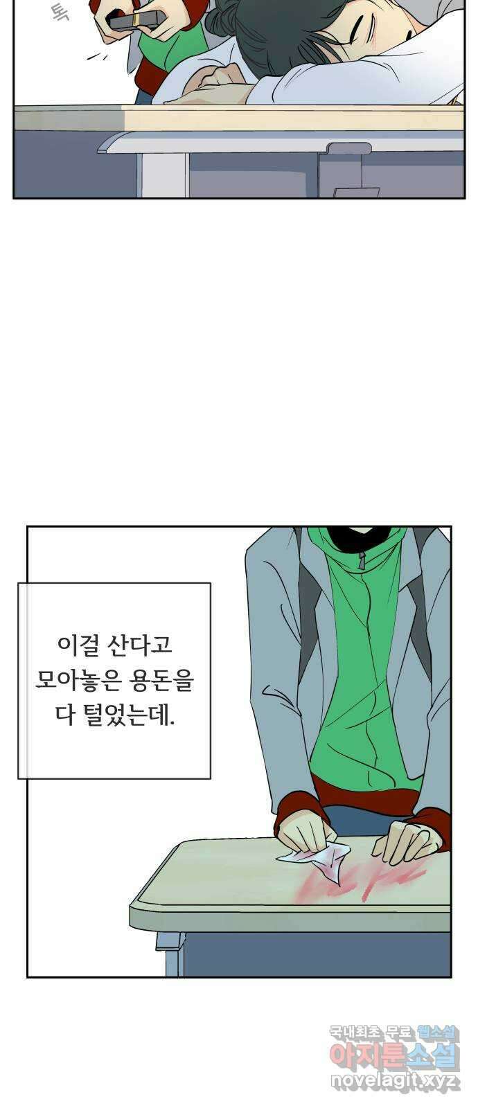 나 없는 단톡방 3화 38