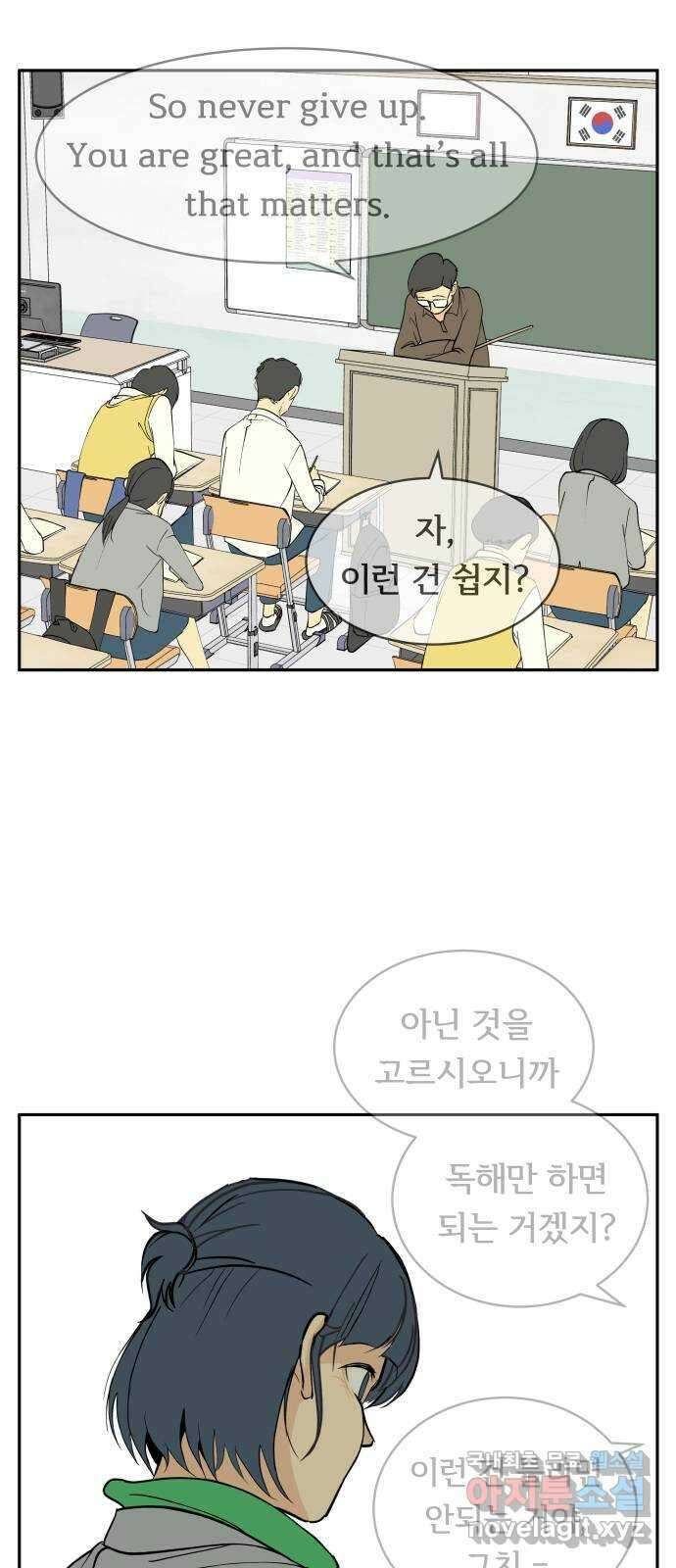 나 없는 단톡방 3화 40