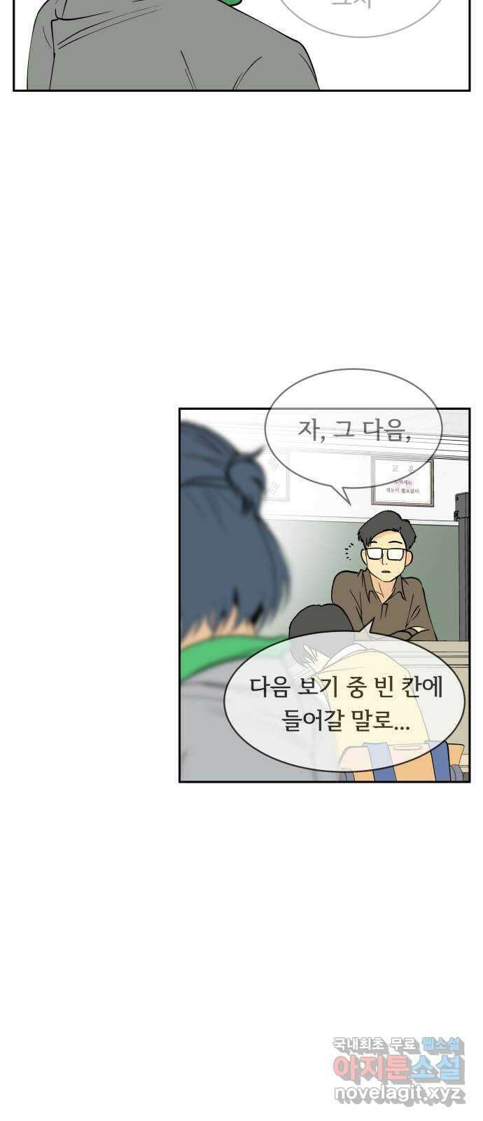 나 없는 단톡방 3화 41