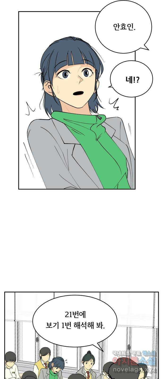 나 없는 단톡방 3화 42