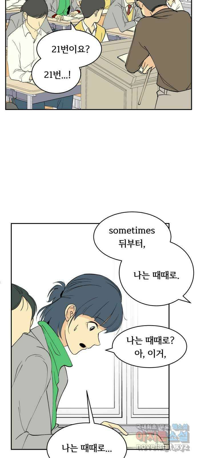 나 없는 단톡방 3화 43