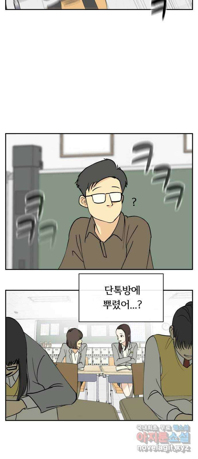 나 없는 단톡방 3화 47