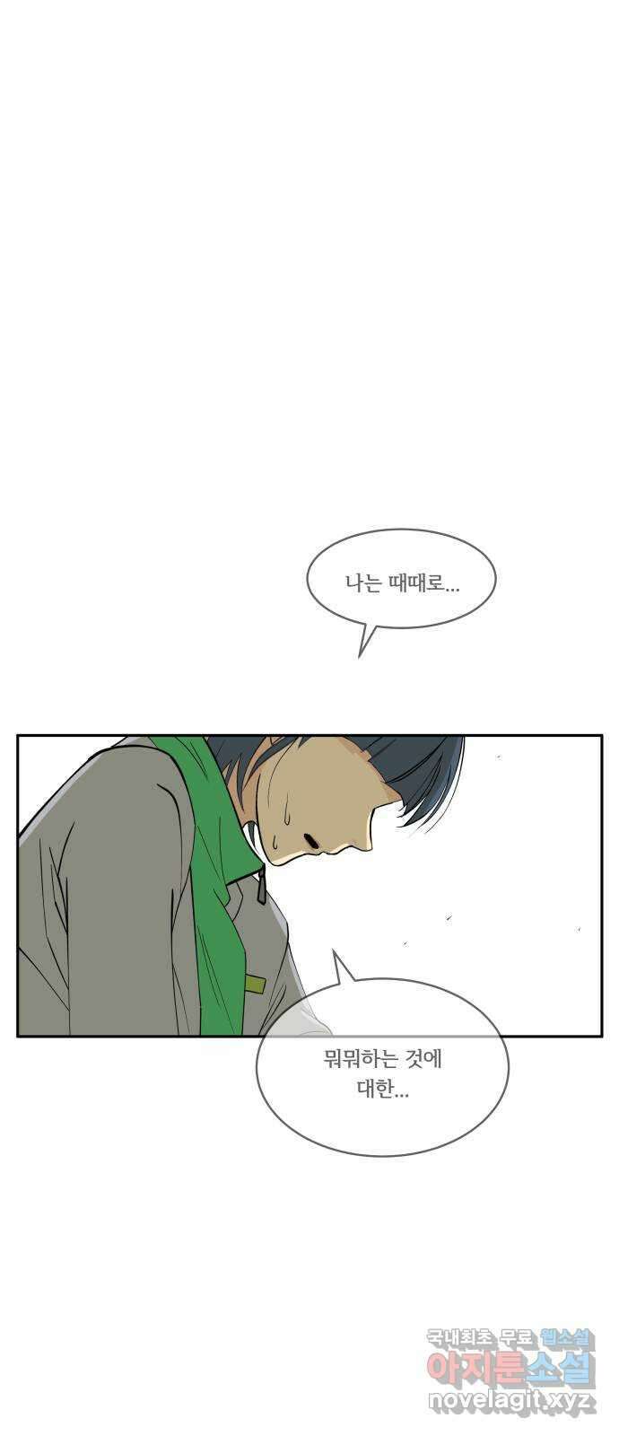 나 없는 단톡방 3화 48