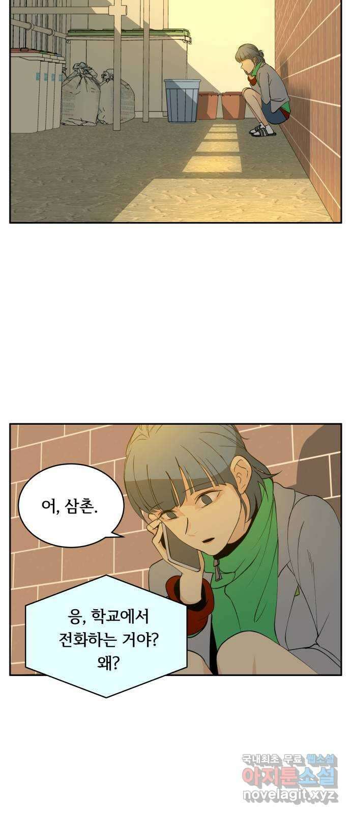 나 없는 단톡방 3화 51