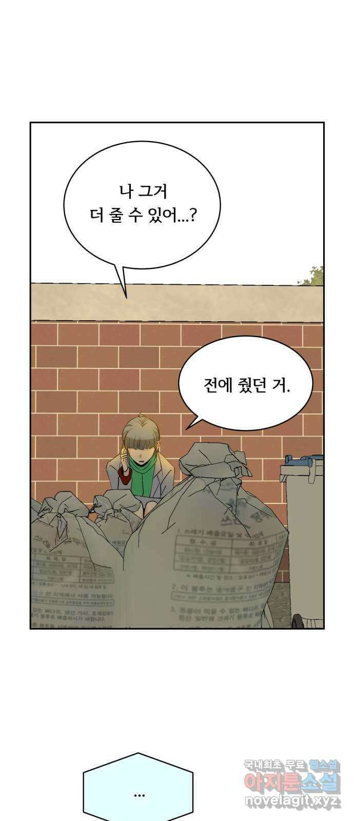 나 없는 단톡방 3화 52