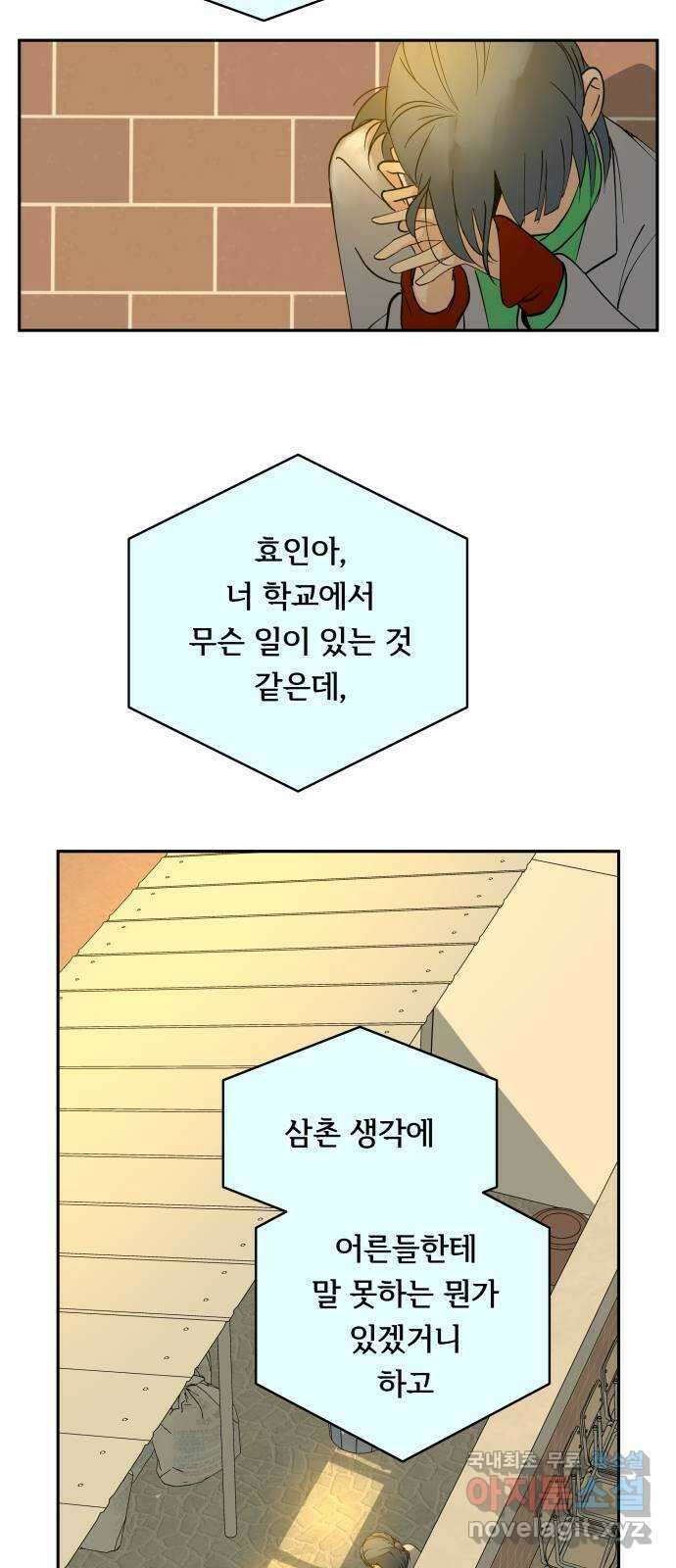 나 없는 단톡방 3화 53