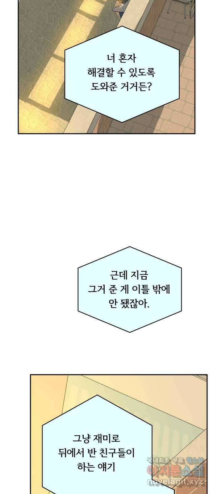 나 없는 단톡방 3화 54