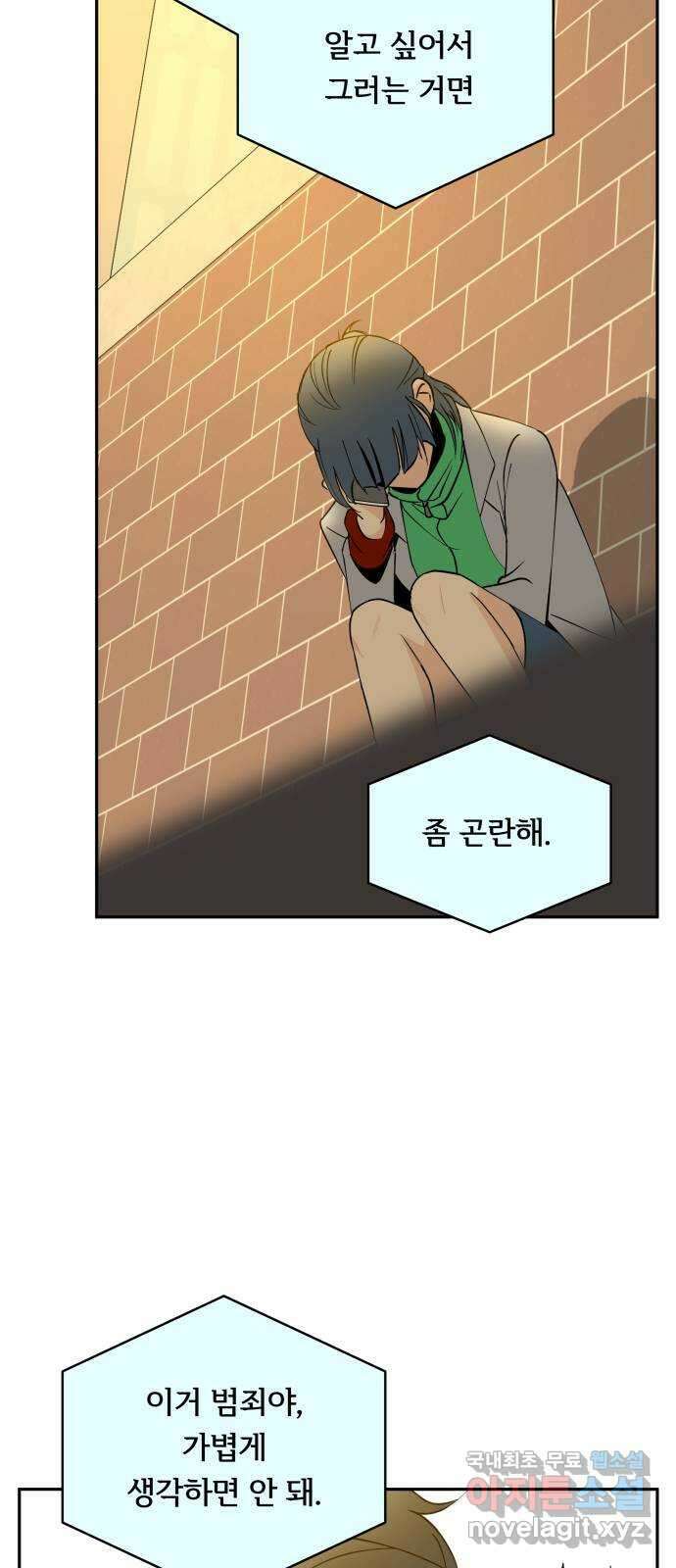 나 없는 단톡방 3화 55