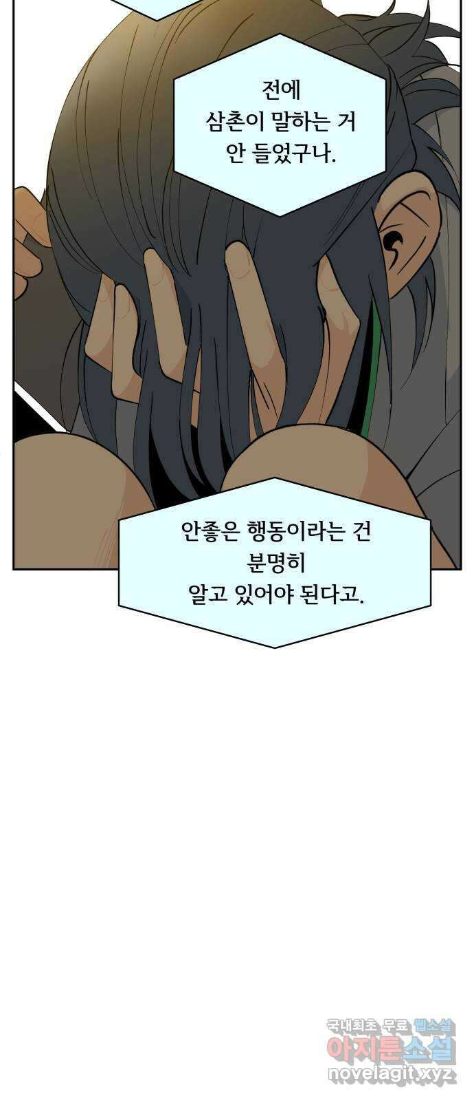 나 없는 단톡방 3화 56