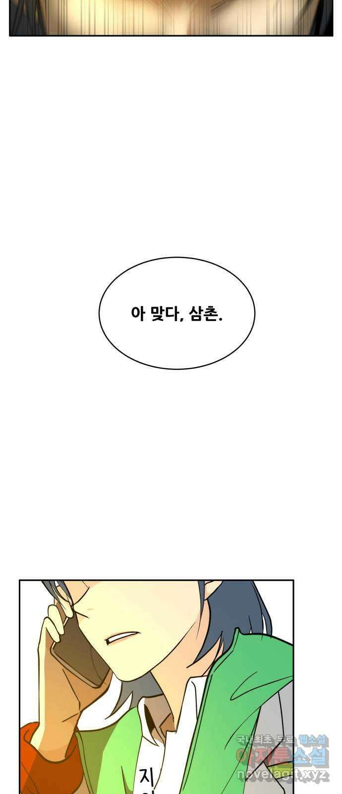 나 없는 단톡방 3화 58