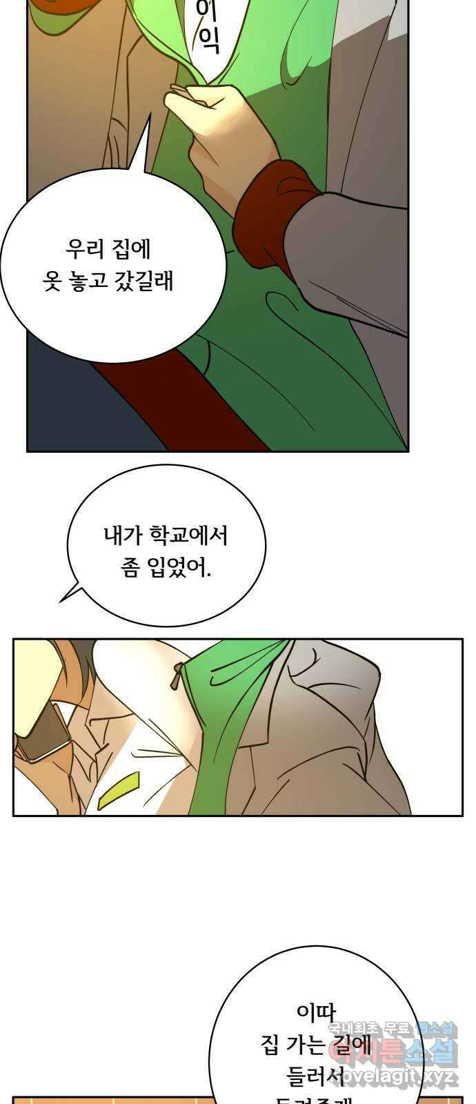 나 없는 단톡방 3화 59