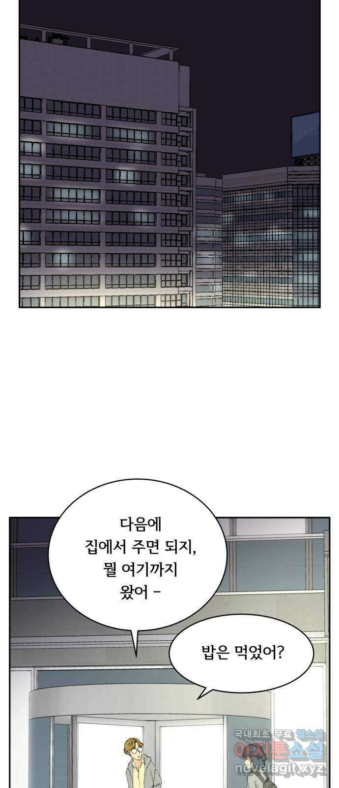 나 없는 단톡방 3화 63