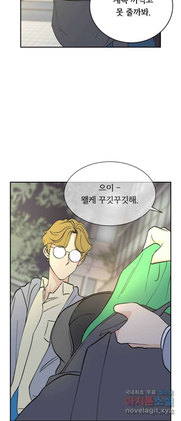 나 없는 단톡방 3화 65