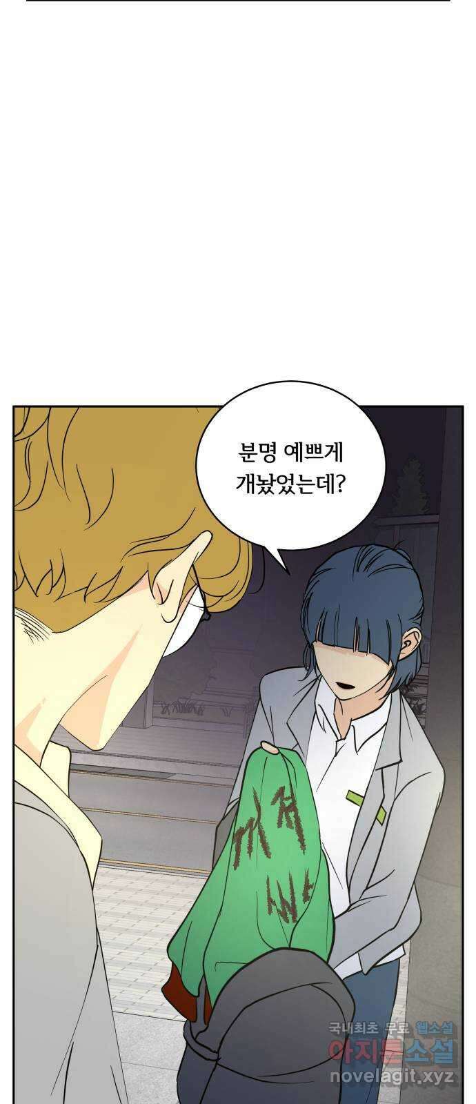 나 없는 단톡방 3화 66