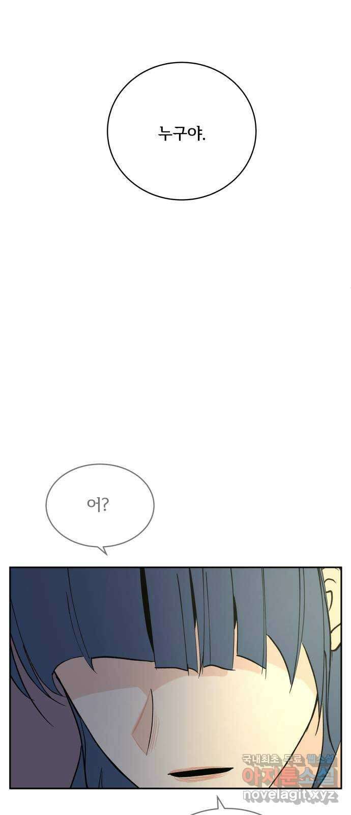 나 없는 단톡방 3화 69