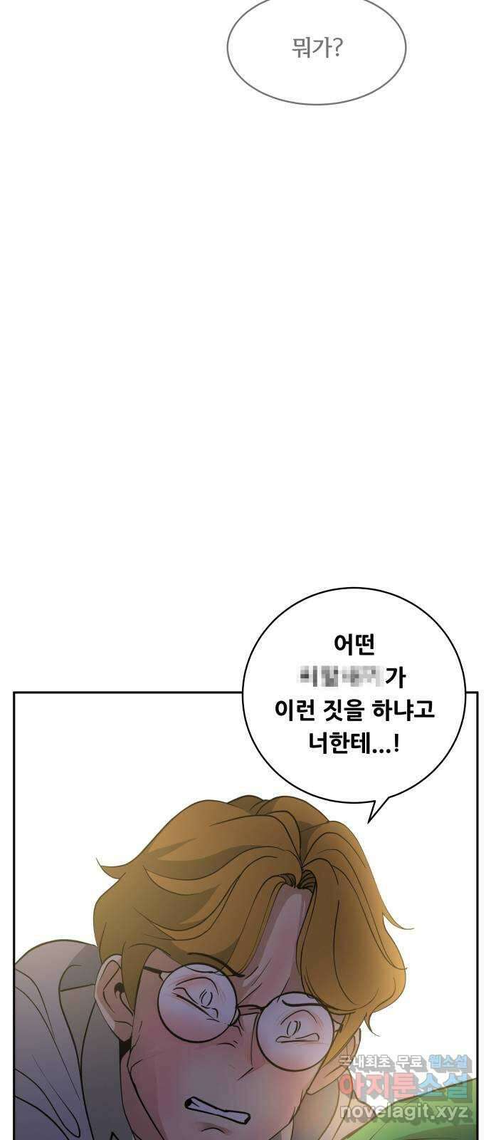나 없는 단톡방 3화 70