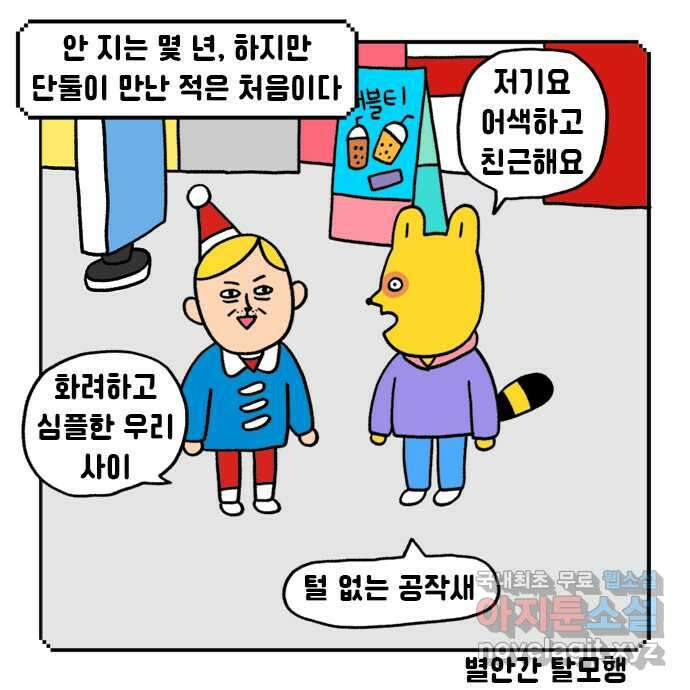 루루라라 우리네 인생 33화 고독한 프리랜서 4