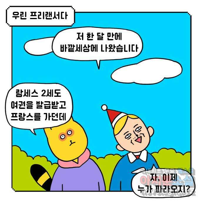 루루라라 우리네 인생 33화 고독한 프리랜서 5