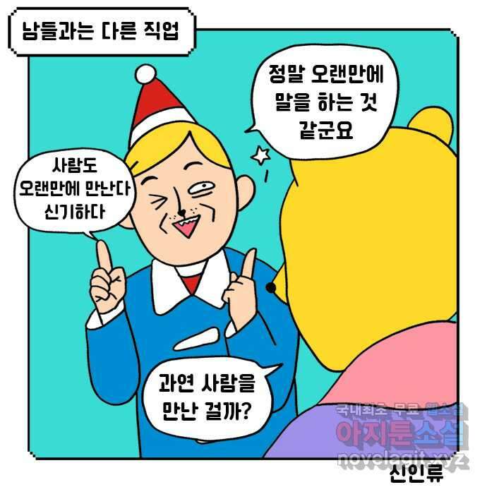 루루라라 우리네 인생 33화 고독한 프리랜서 6