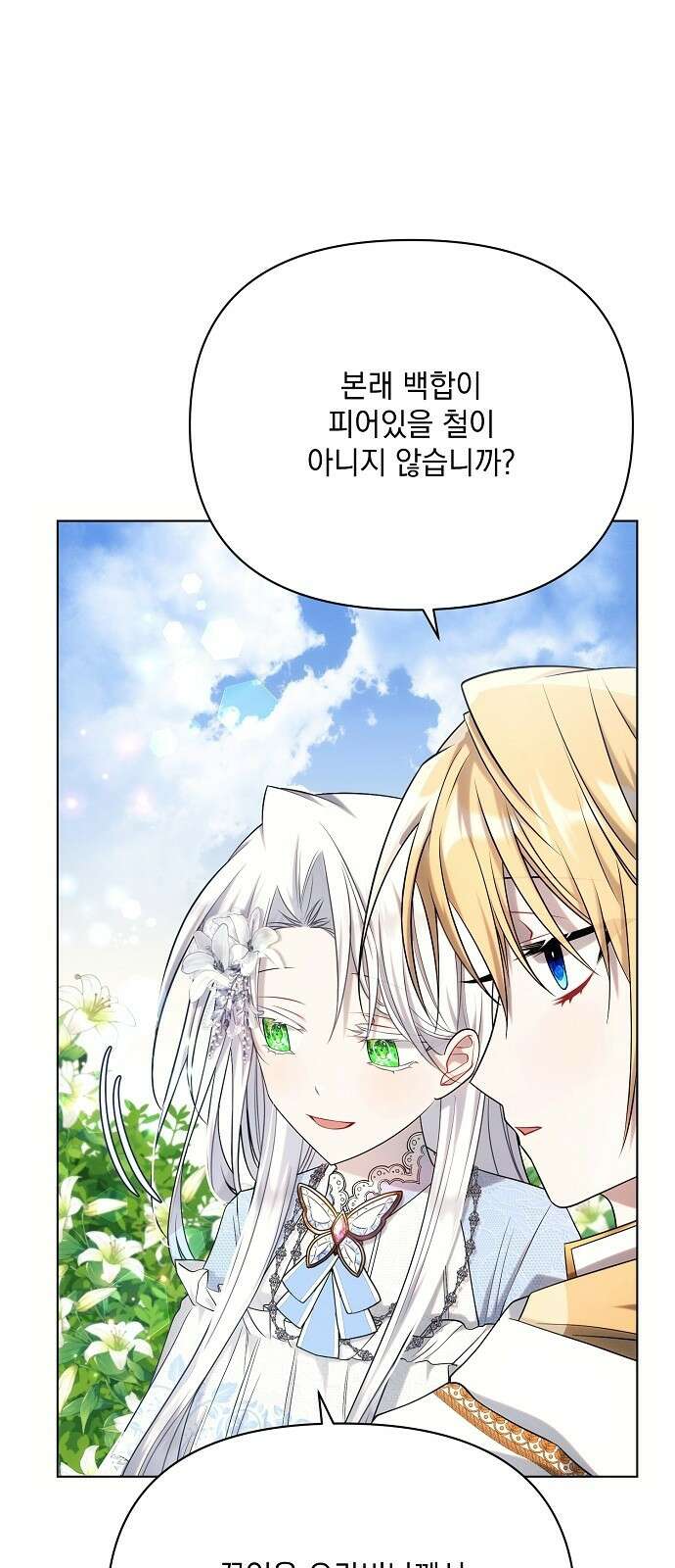 아슈타르테 33화 3