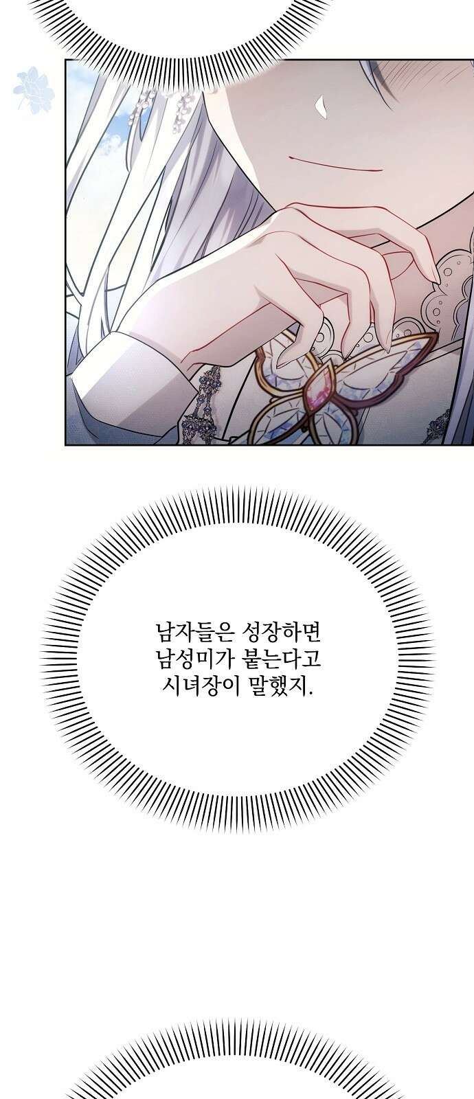 아슈타르테 33화 6