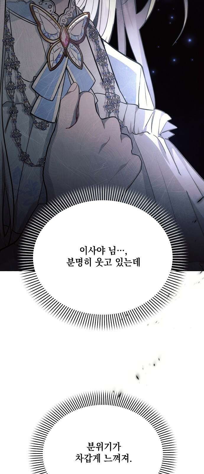 아슈타르테 33화 14