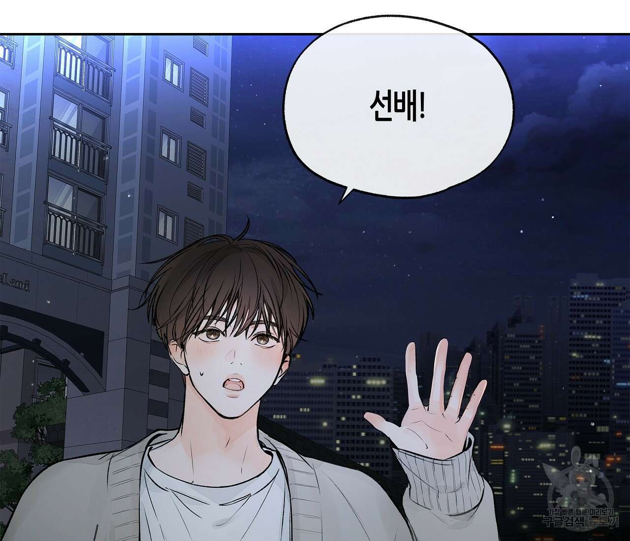 수평낙하 4화 3