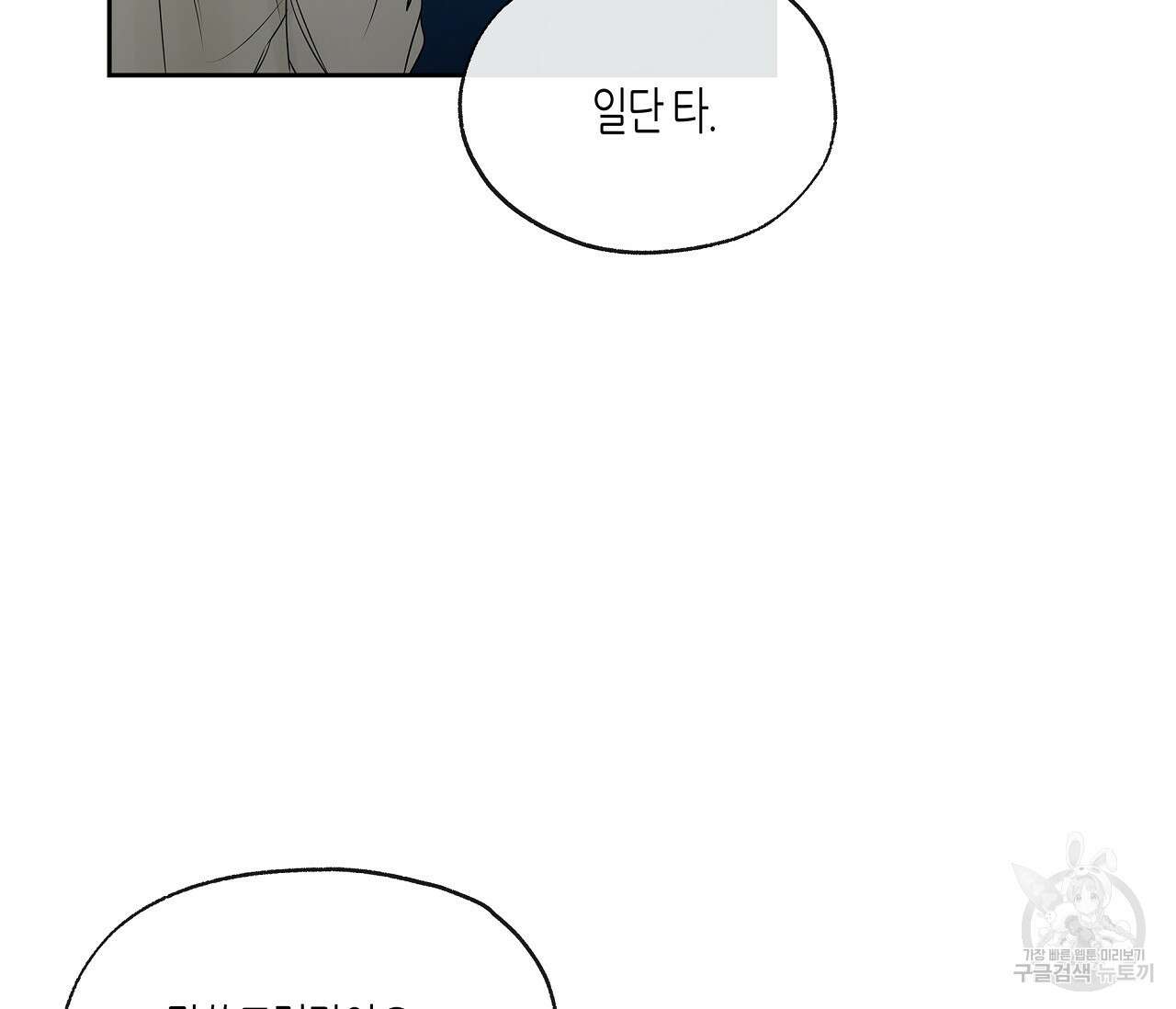 수평낙하 4화 8