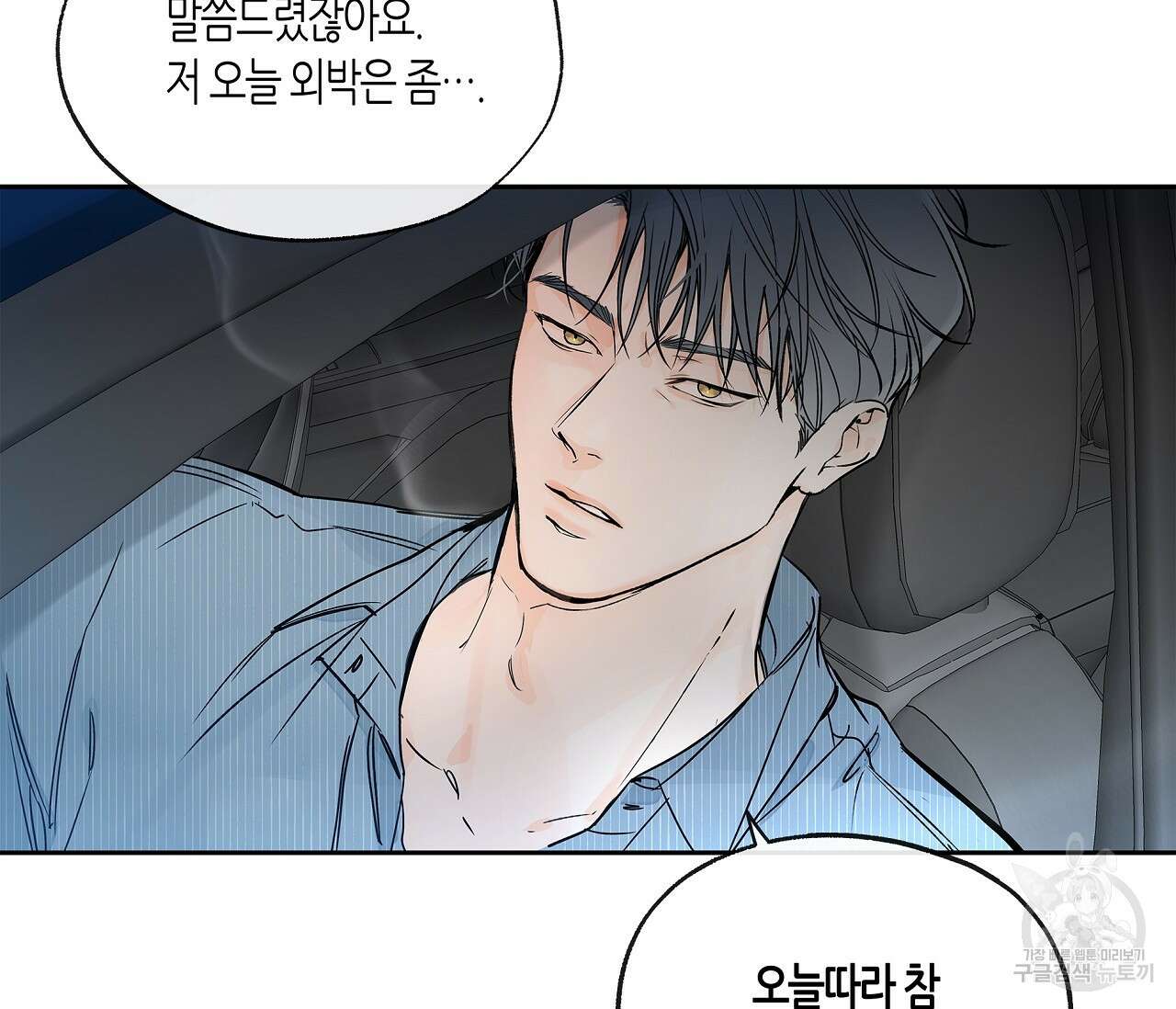 수평낙하 4화 9