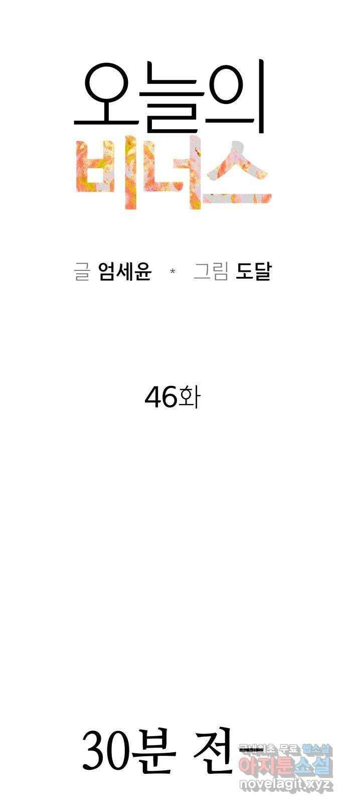 오늘의 비너스 46화 5